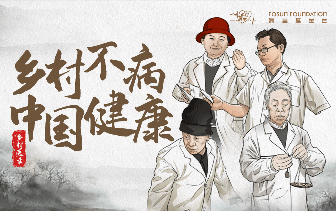 乡村医生项目海报乡村振兴,关键在人.