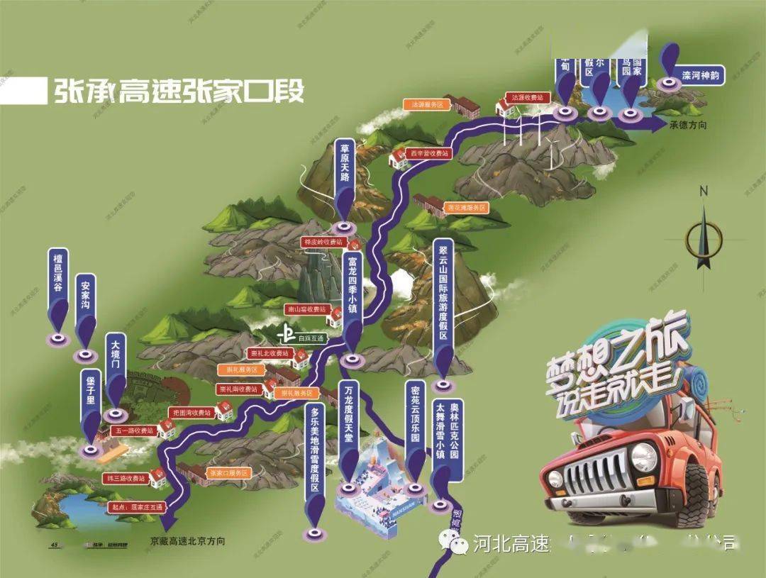 沿着高速自驾行~张家口篇