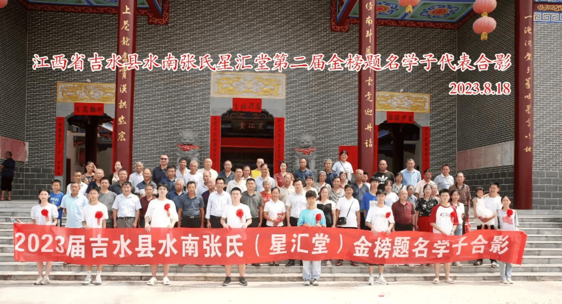 荷花别样红——吉水县水南张氏星汇堂金榜题名会发言_宗亲_学子_家族