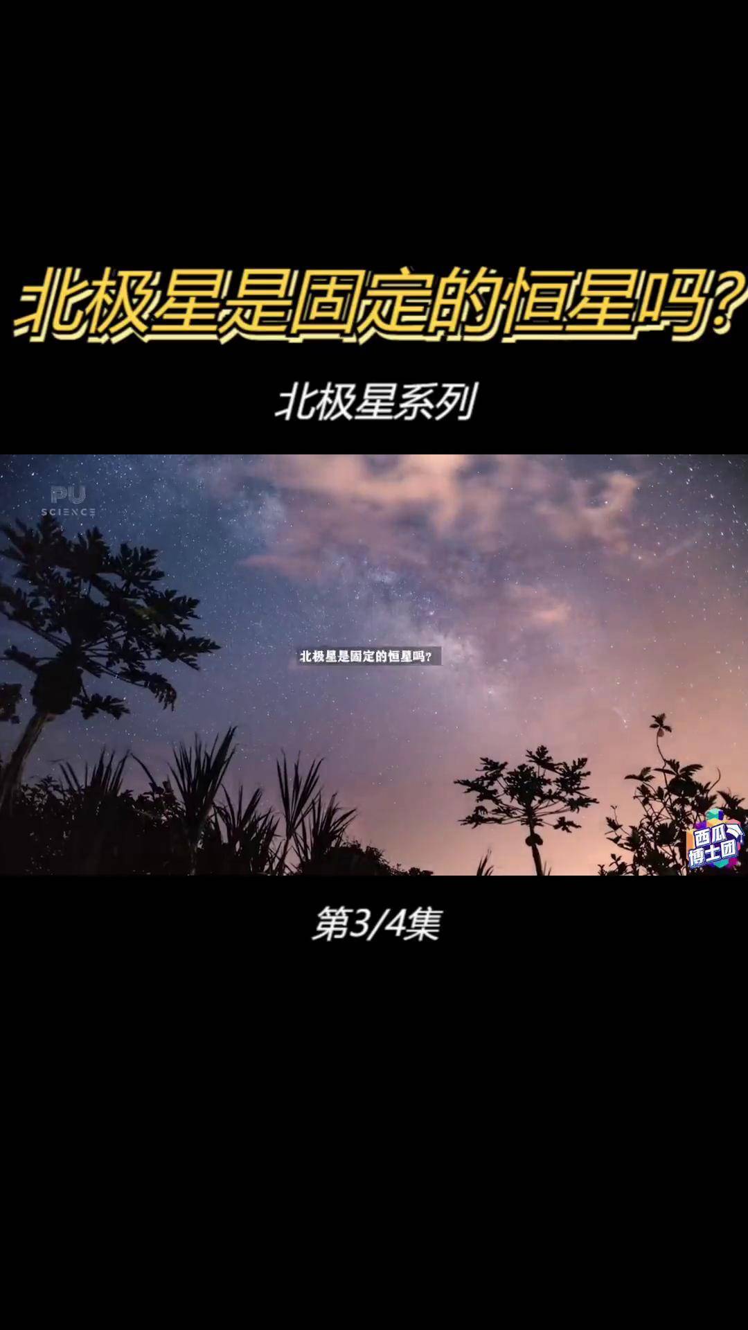 紫微星是北极星吗图片