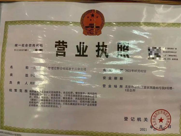 该健身房营业执照上写的依旧是一兆韦德.