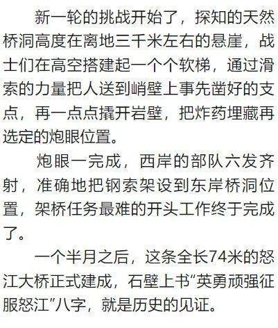 怒江桥墩烈士故事图片