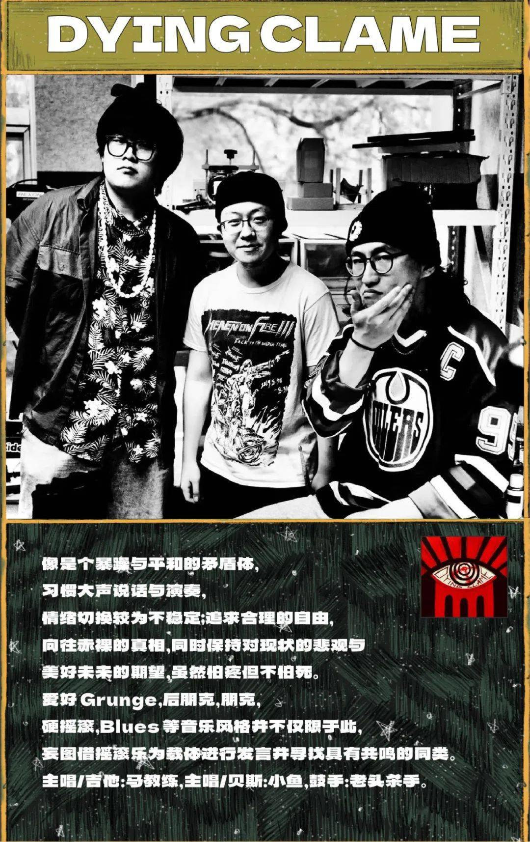 奇袭翠虎团&dying clame联合巡演|「奥罗拉计划」秘密行动上线!
