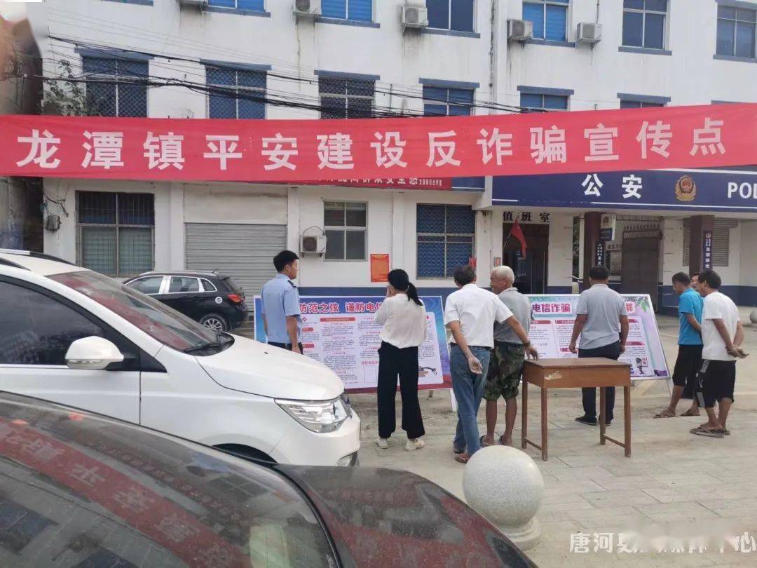 唐河县龙潭镇：做好宣传教育工作守护群众切身利益_诈骗_防范_网络