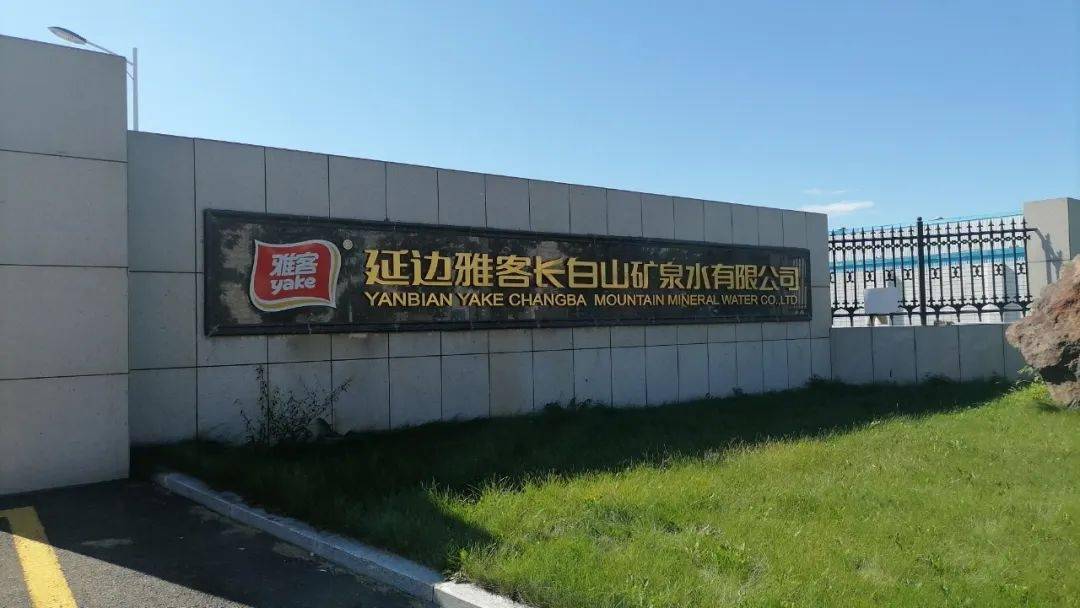 绿色清泉涌出亿元产业,从长白山脚下的安图县看我州矿泉水产业发展的