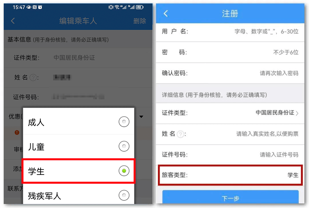 沒有學(xué)生證可以買優(yōu)惠票嗎？大一新生買票攻略來啦！
