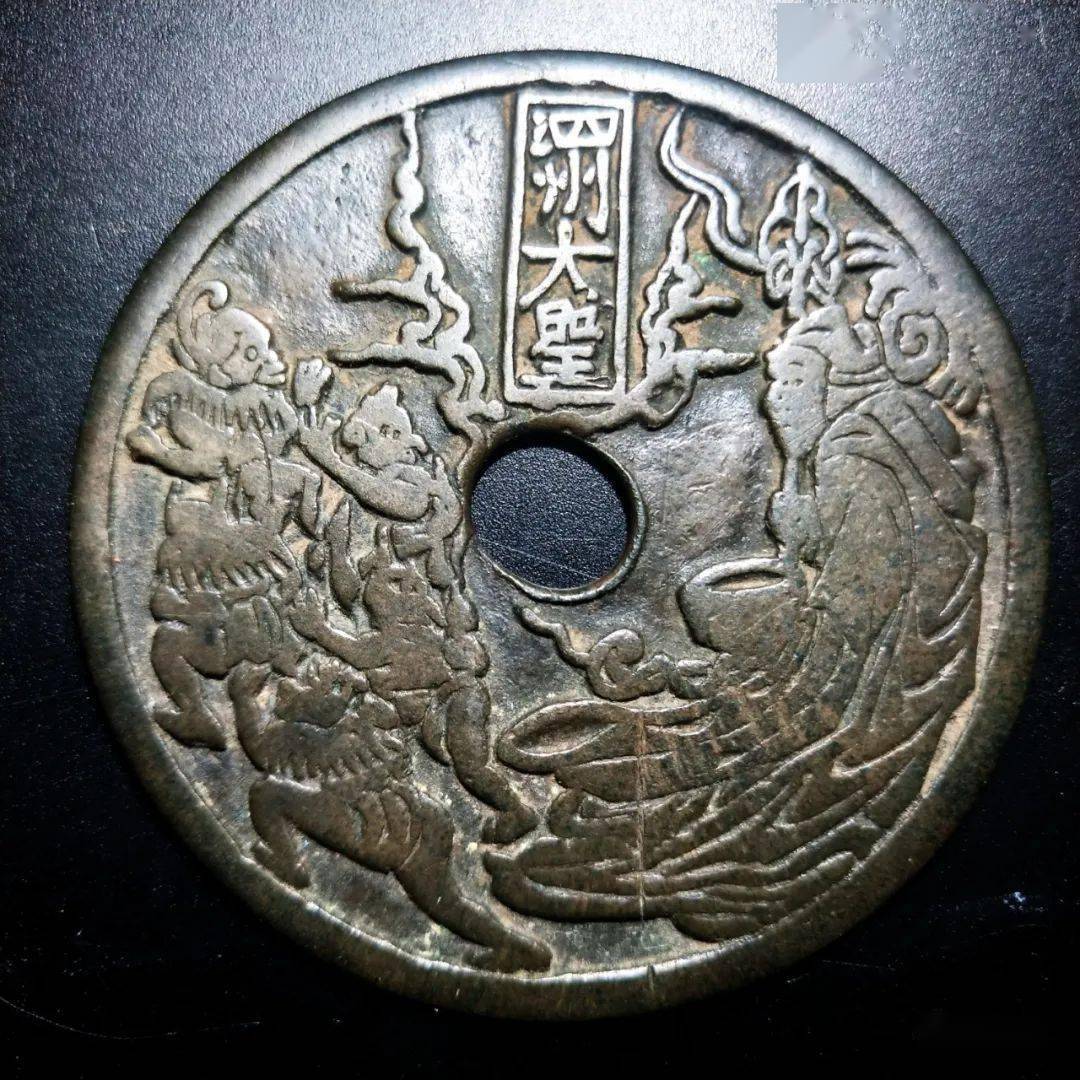 泗州大圣驱五瘟上篇：老赵闲聊花钱中的抗疫大神系列1_搜狐网