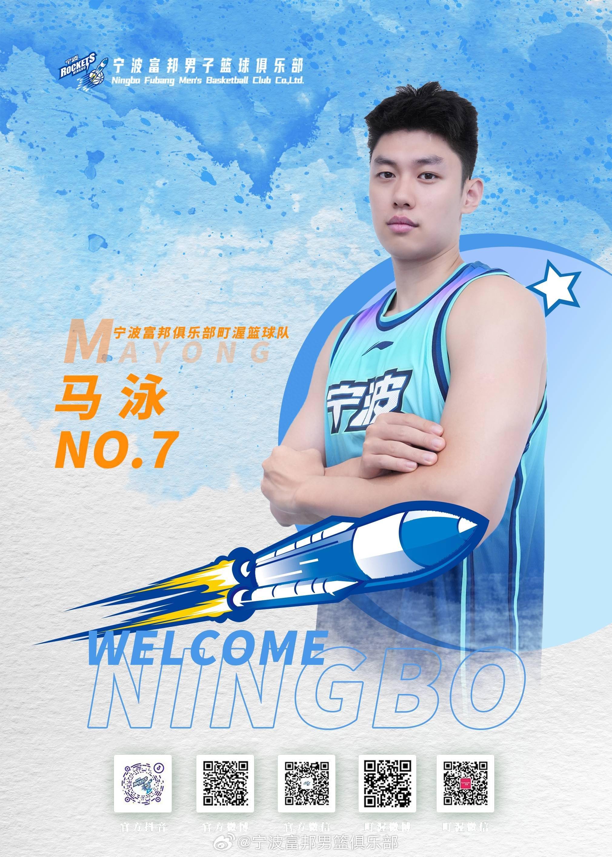 宁波官方:欢迎马泳加入富邦男篮俱乐部大家庭_注册_赛季_审核