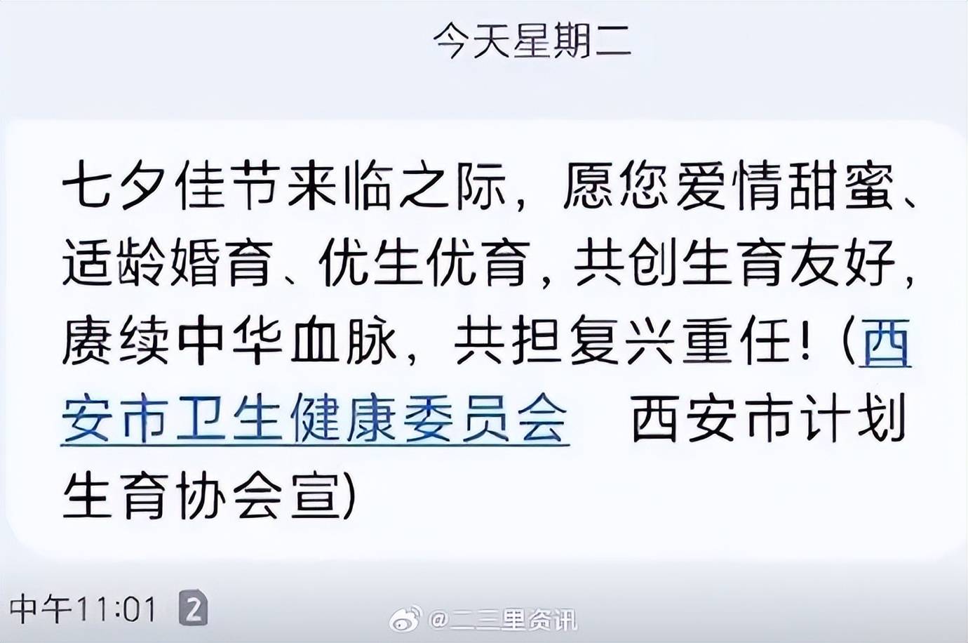 官方回应七夕催生短信:原因就是倡导国家现在的人口生育政策_西安_资讯_婚育