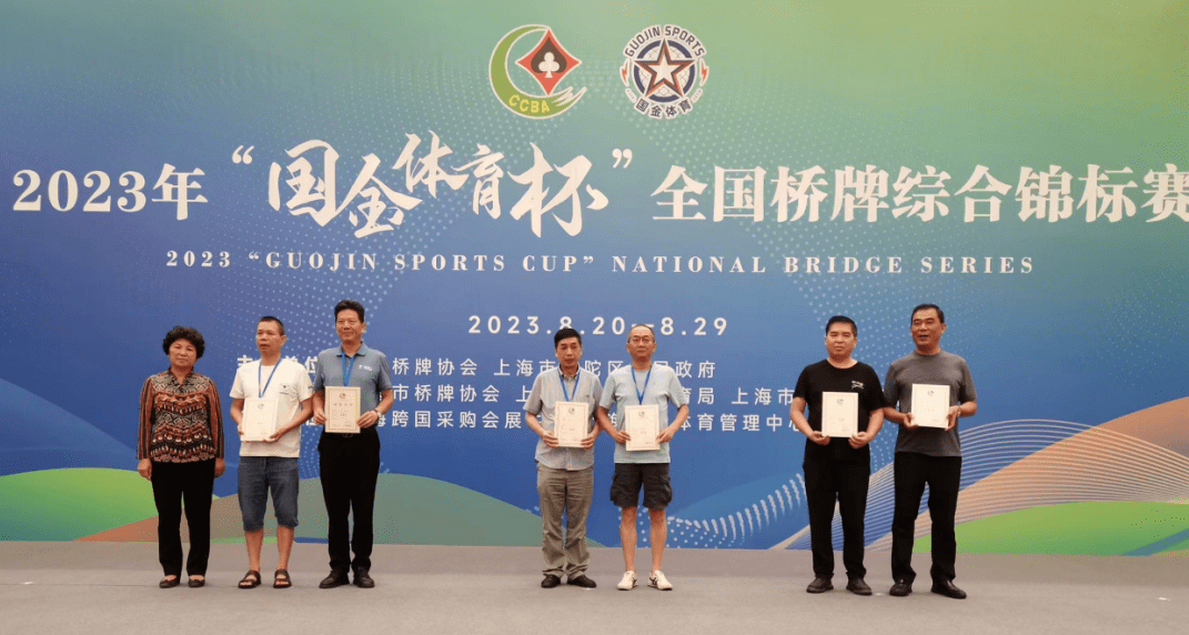 2023年全国桥牌综合锦标赛青年组开赛_进行_比赛日_四分之一决赛