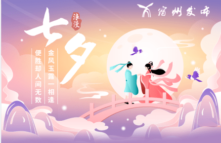 七夕，中国人的浪漫_细节_国务院_晚风