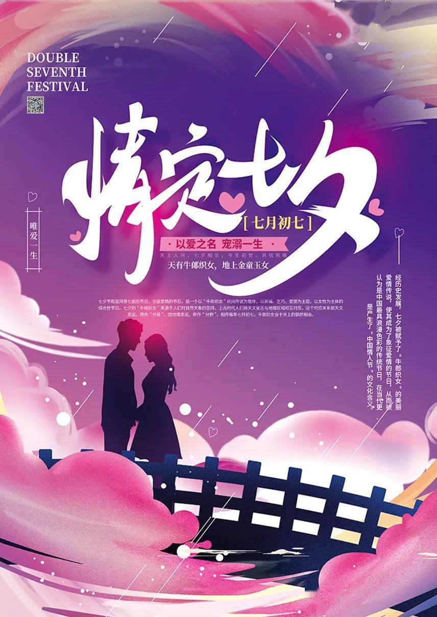 8月22日七夕情人节正能量文案语录句子说说 七夕情人节图片大全带字