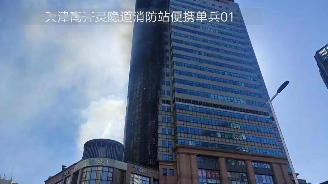 天津市南开区万兴街道南京路新天地大厦外墙起火
