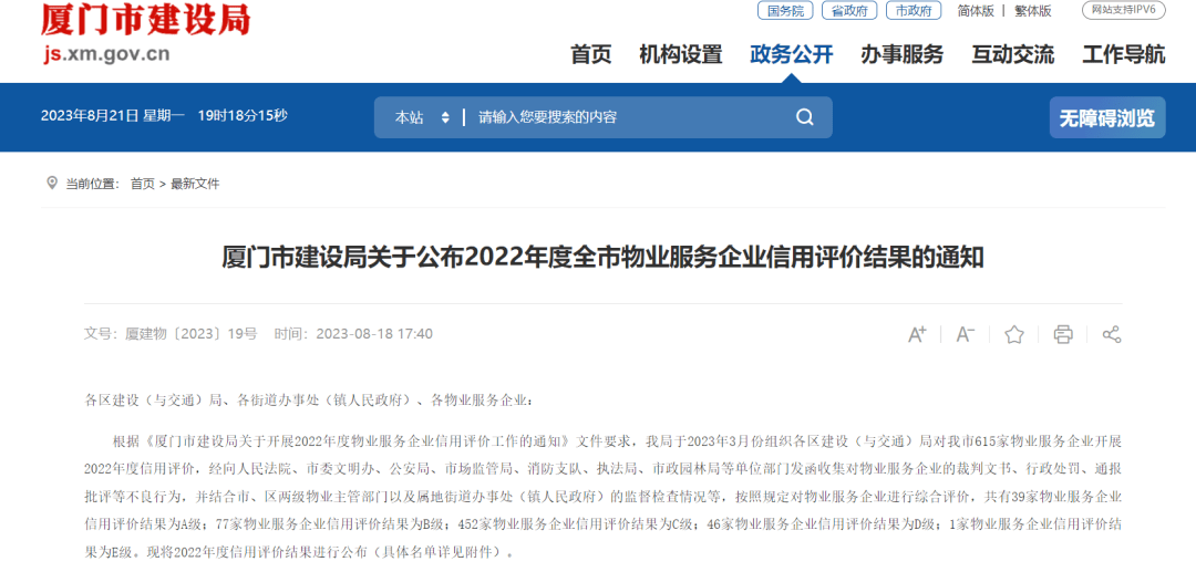 物业公司排行_2023物业百强榜单出炉:中海物业碧桂园服务万物云包揽前三名