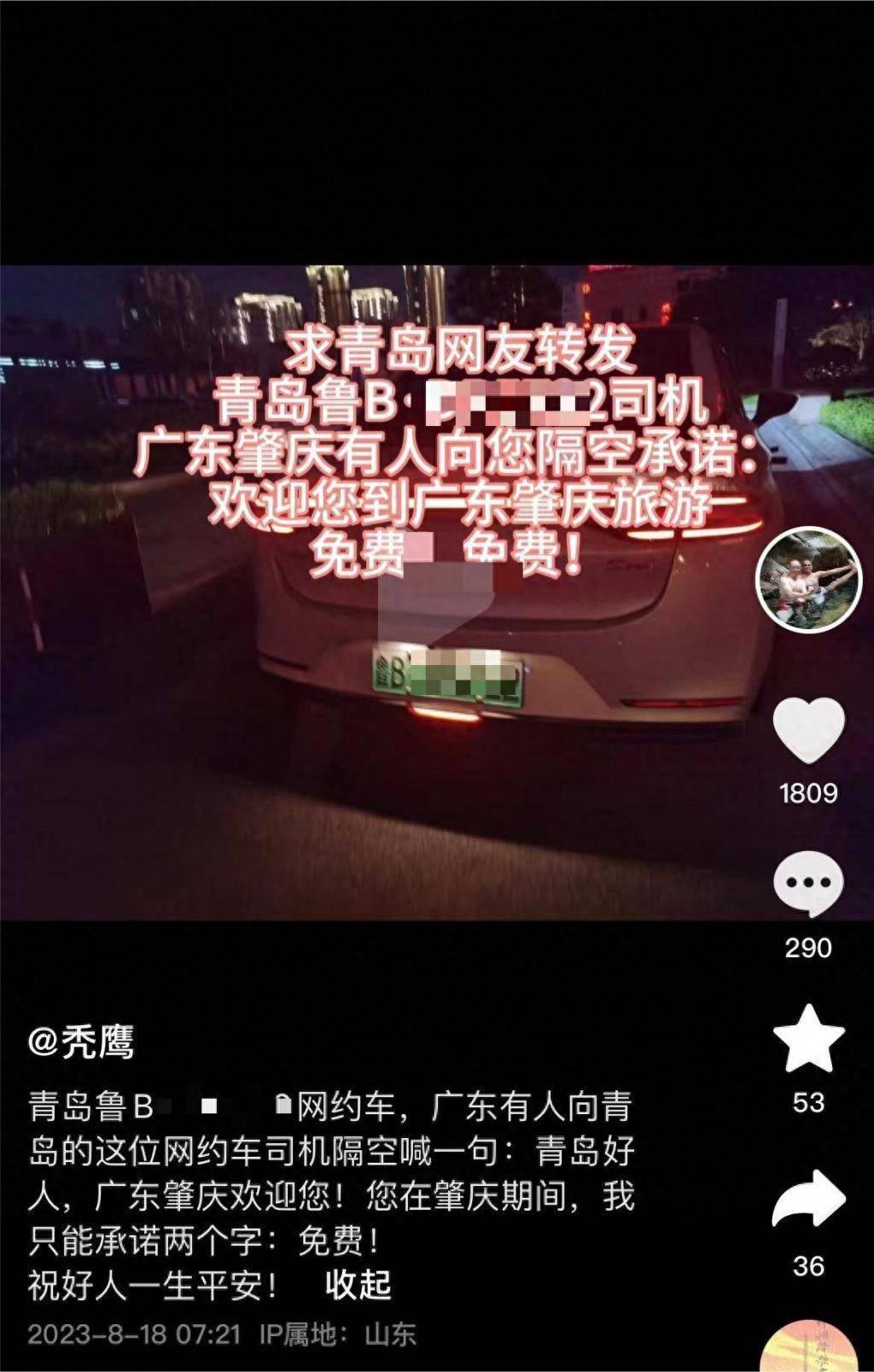 一封感谢信牵出暖心故事！广东小游客身体不适 青岛90后司机暖心送医