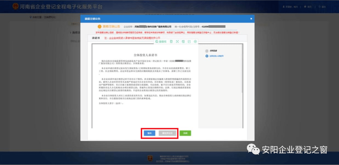 企业登记注册一网通办_简易注销登记流程_河南企业注销便利化操作