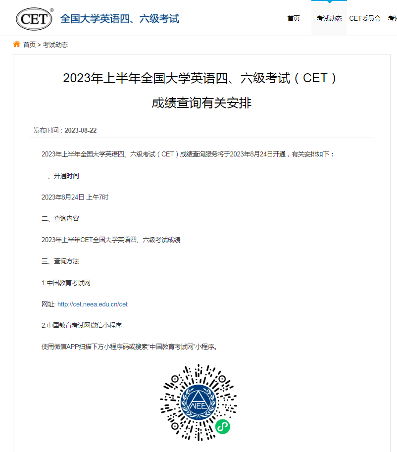 定了！查分时间公布