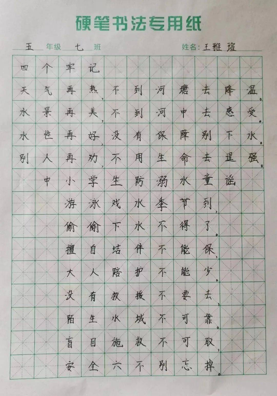 笔墨之间 珍爱生命——大名县实验小学防溺水主题硬笔书法作品展示