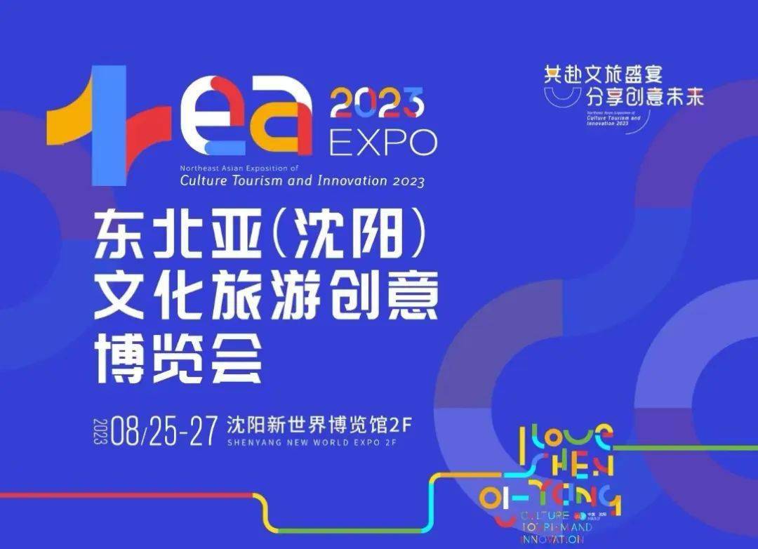 8月25—27日,沈阳新世界博览馆规划了"沈阳现代化都市圈展区","国内展
