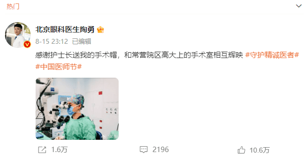 陶勇发了一张照片,获赞超10万!网友:真好_同源_医生_手术