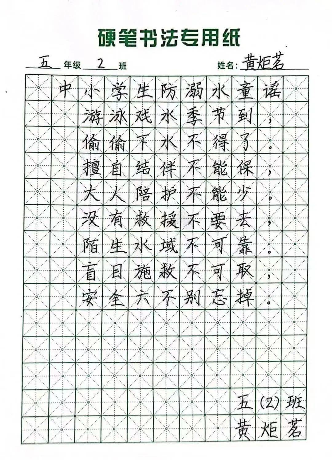 笔墨之间 珍爱生命——大名县实验小学防溺水主题硬笔书法作品展示