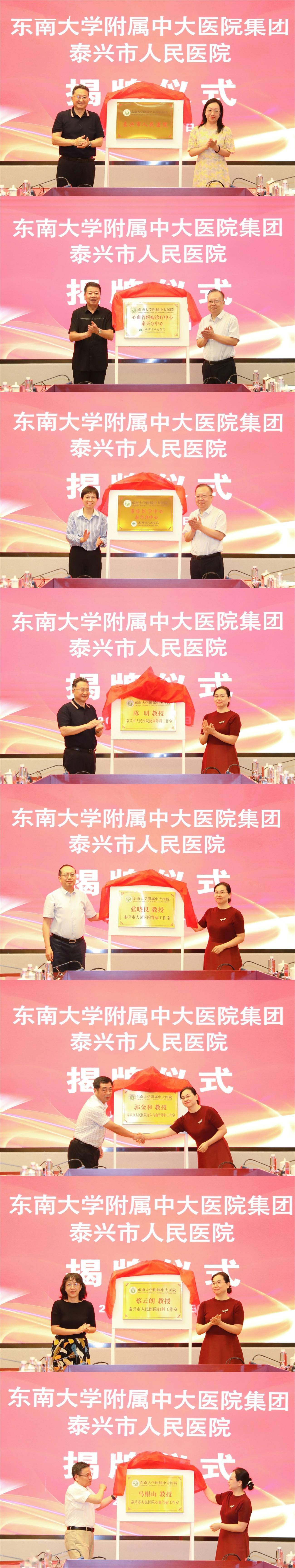 中大医院副院长陈明与泰兴市委副书记,宣传部部长张红霞为"东南大学