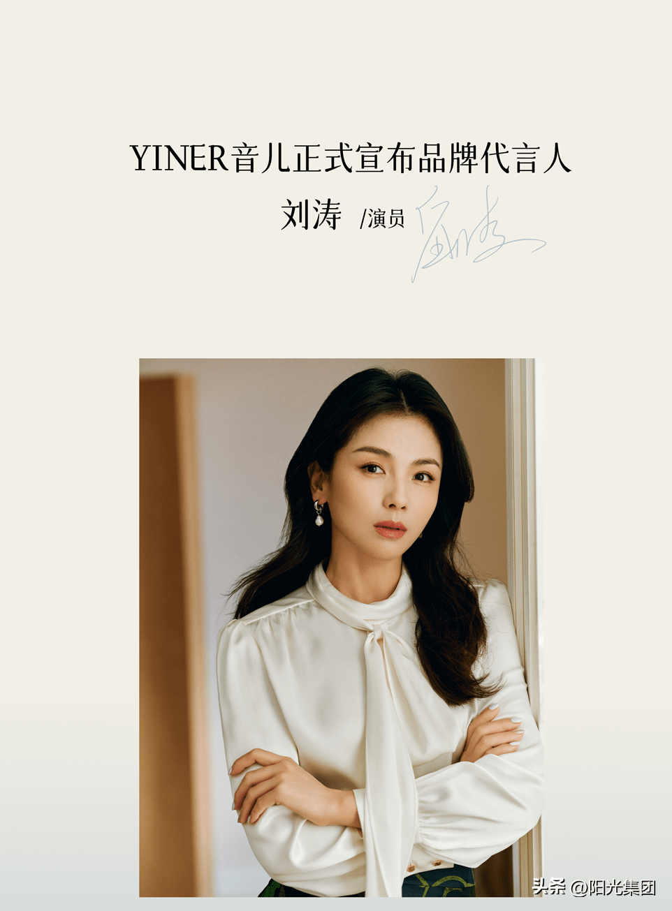 音儿| yiner音儿官宣品牌代言人刘涛_侵权_网络_图片