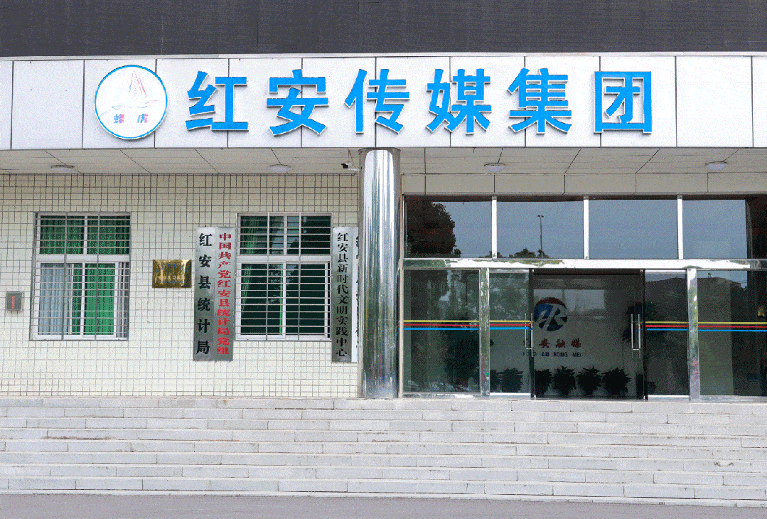 红安传媒集团，来了！