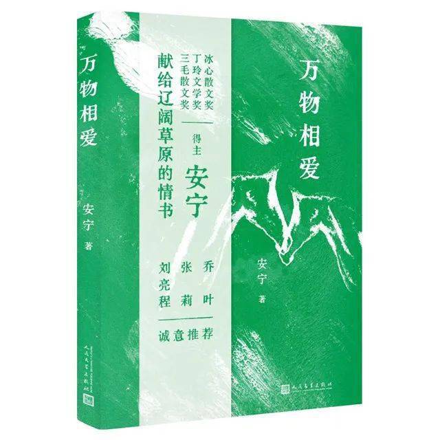 一定要爱着点什么，恰似世间万物对辽阔大地的钟情（文末有福利）
