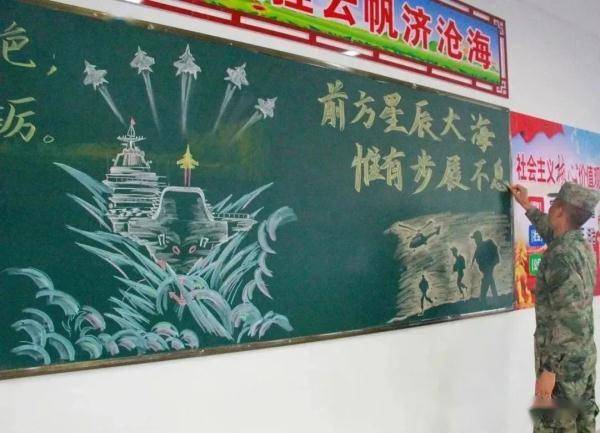 国防文化一句句真挚的祝愿一幅幅独具军营特色的黑板报"予青春以梦想