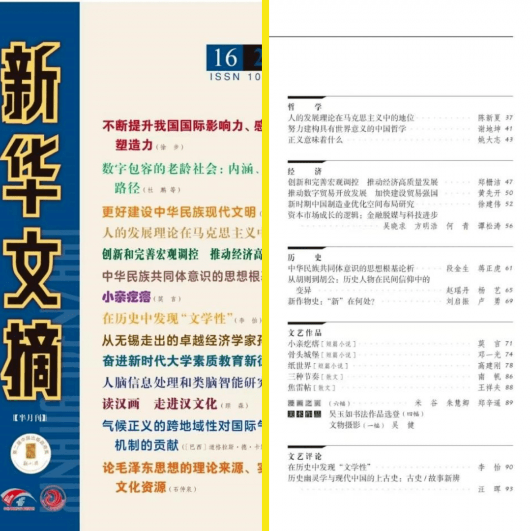 简讯|南京农业大学刘启振和卢勇老师文章被《新华文摘》全文转载_研究_作物_中国