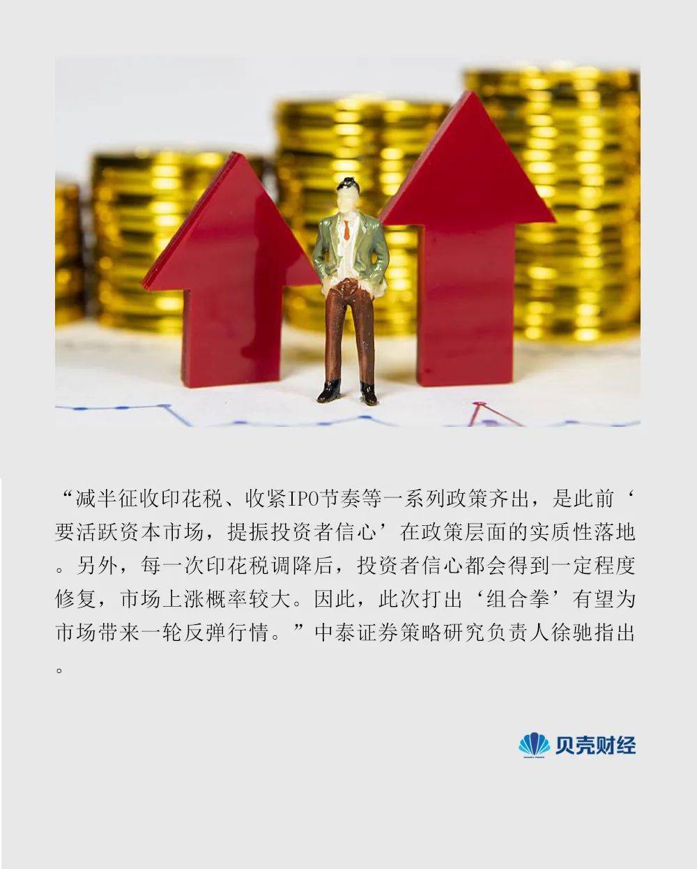 "四箭齐发"a股大涨:券商,房产,消费个股风口期来了_政策_市场_板块