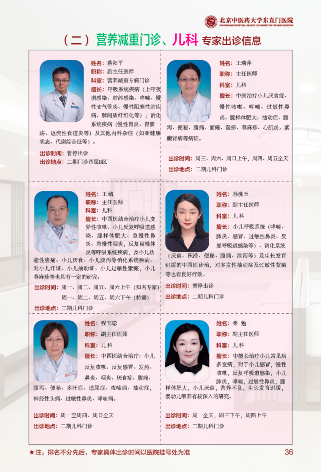 包含北京東直門中醫院、全程透明收費號販子掛號_10分鐘搞定，完全沒有問題！的詞條