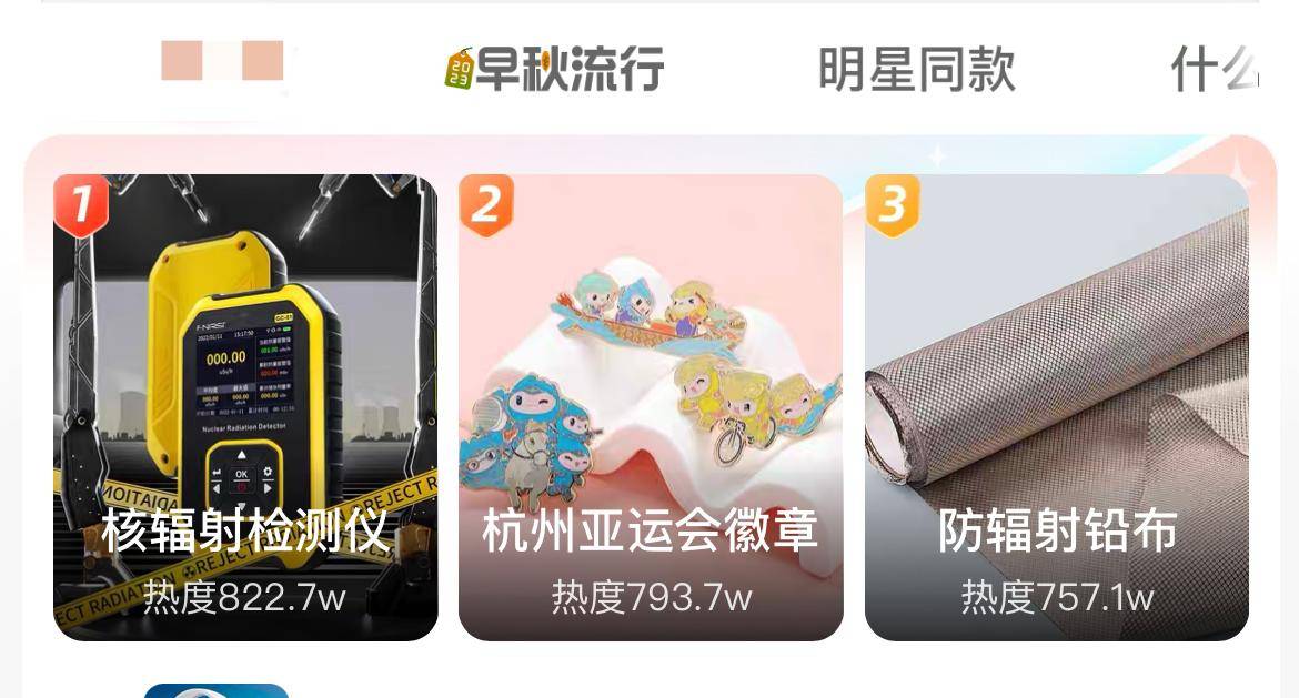 完美体育核辐射检测仪热卖有店家称今天下单或9月10号才能发货