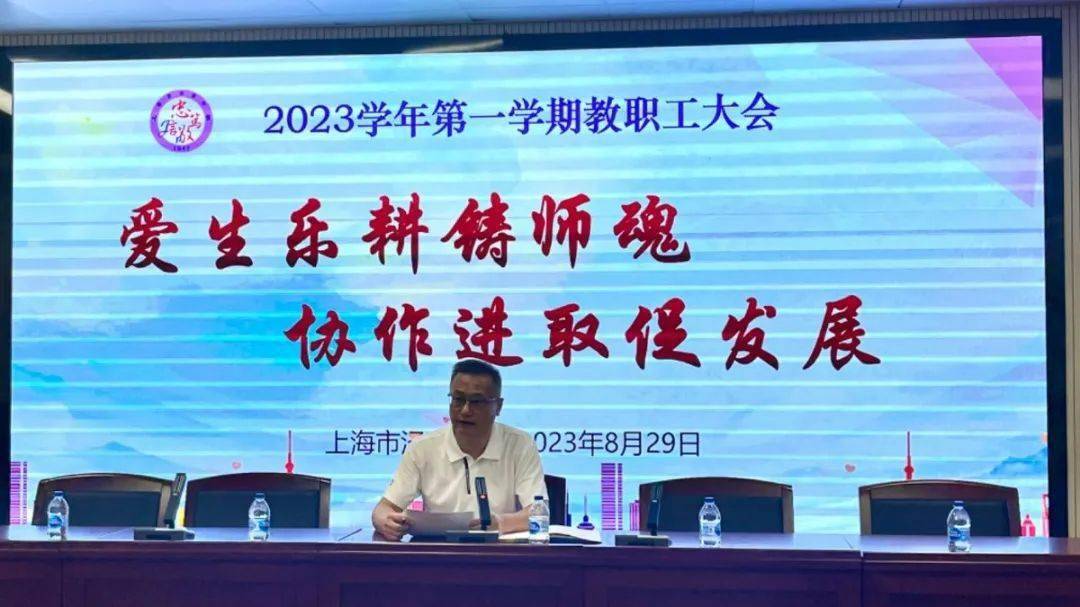 爱生乐耕铸师魂 协作进取促发展——上海市泾南中学2023学年第一学期