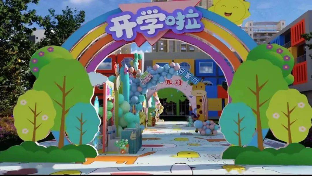 用不一样的开学典礼带给孩子满满的仪式感_活动_幼儿_小朋友们