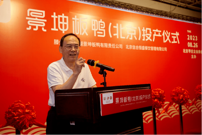 因为一只鸭子,滕州京城乡贤名流嘉宾160余人汇聚一堂_枣庄_板鸭_北京