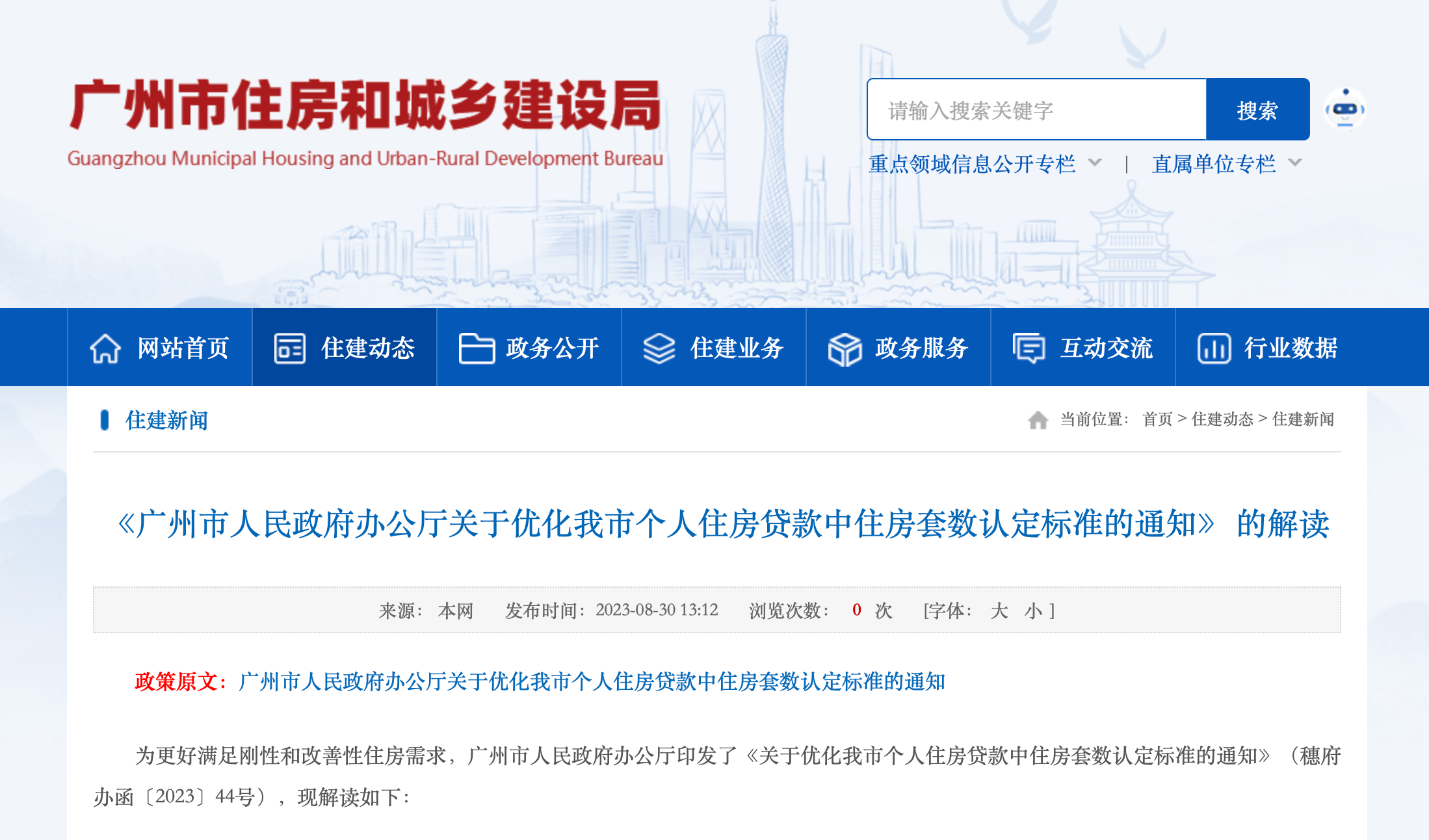 广州打响一线城市“认房不认贷”第一枪!住建局最新解读,多家银行回应,专家:2017年以来一线城市放松力度最大的政策_个人住房_贷款_套数