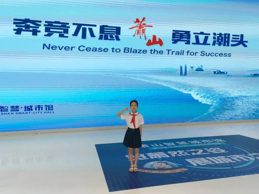 奔竞不息 勇立潮头:寻访萧山智慧城市馆_发展_历史_文化