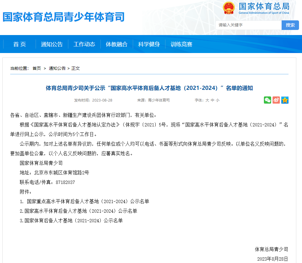 正在公示！国家级后备人才基地名单望城 1 体育 足球俱乐部 青少年