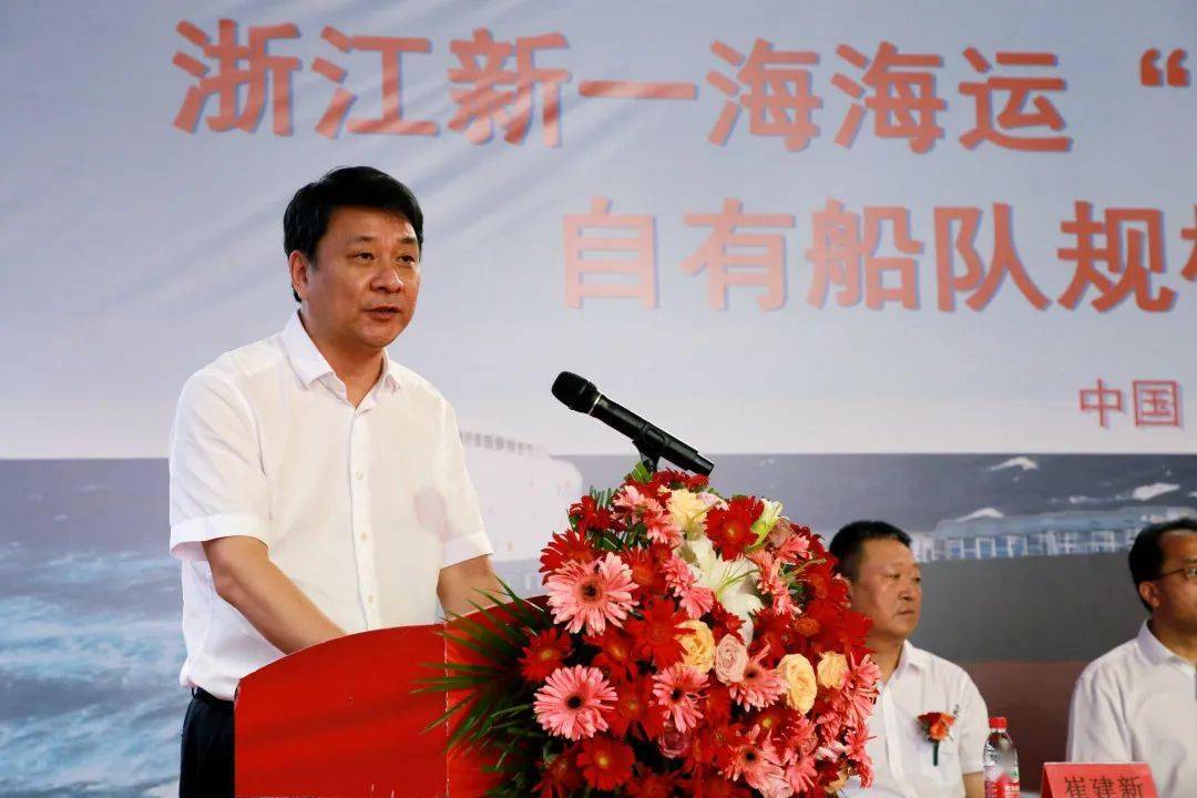 舟山市港航事业发展中心副主任方志浩致辞江苏海通造船董事长金星致辞