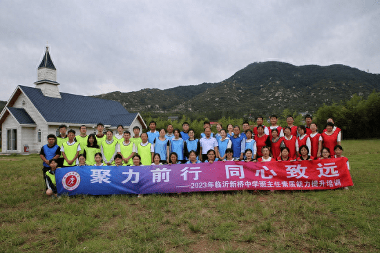 临沂新桥中学组织全体班主任在蒙阴樱之崮开展了为期两天的素质能力