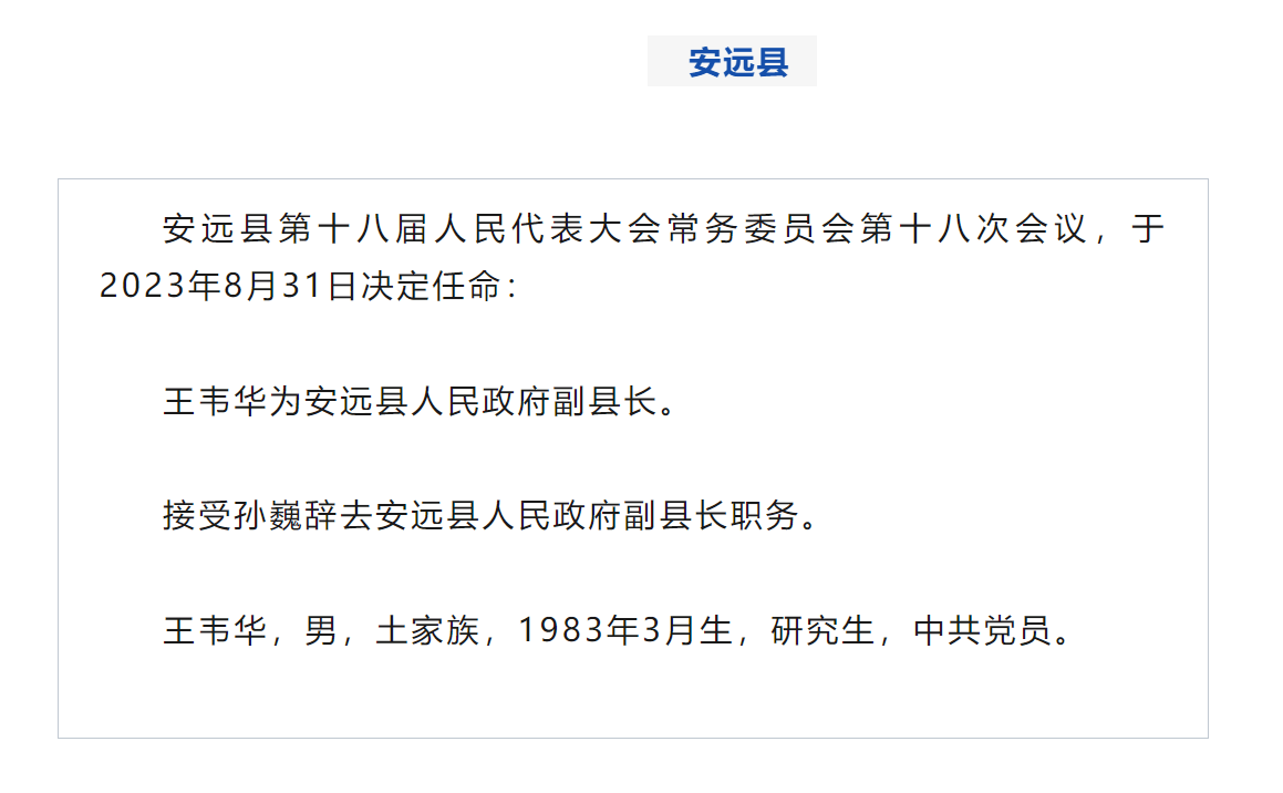 安远县历任县长图片