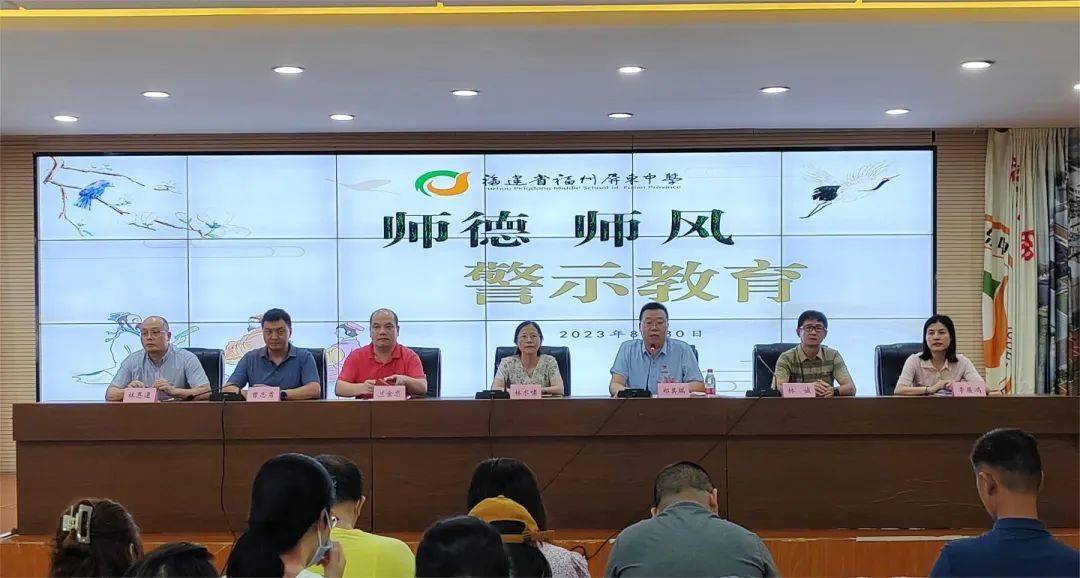教育征程风正劲,砥砺奋进谱新篇——福州屏东中学召开2023-2024学年新