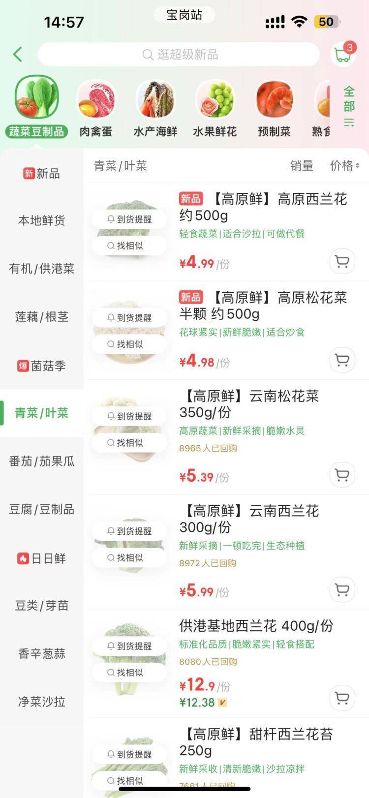 【原創】網上買不到菜了？記者實地調查，大型超市肉菜充足