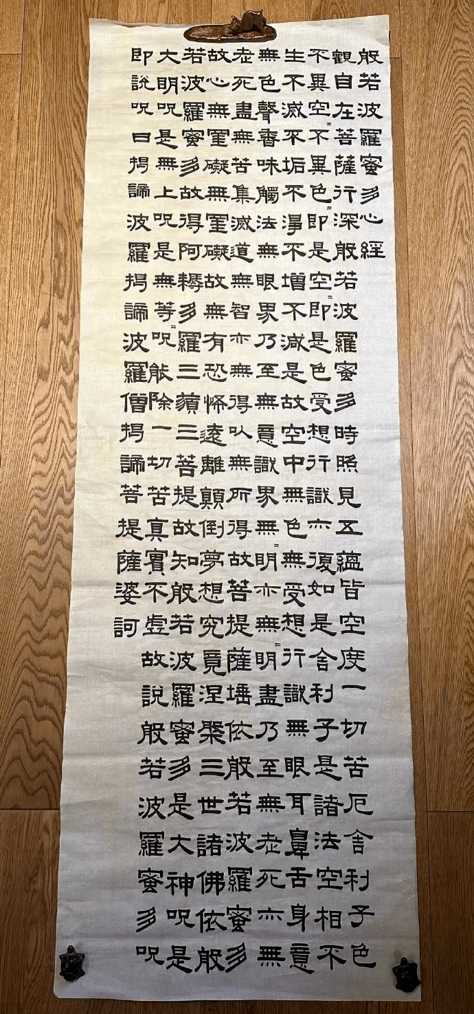 孙俪抄《心经》第100遍,写得怎么样?_书法_明星_隶书