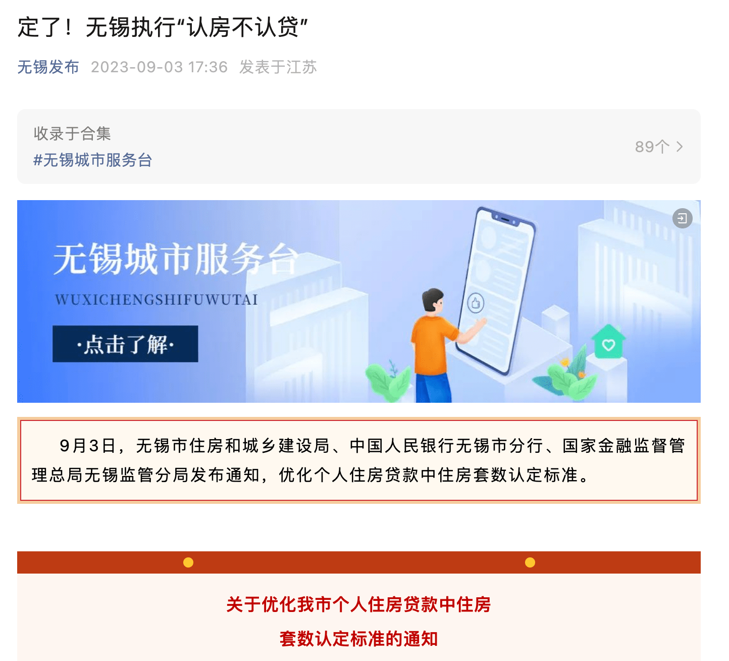 最新!万亿GDP城市官宣:认房不认贷!人口净流入超200万_政策_住房_无锡市