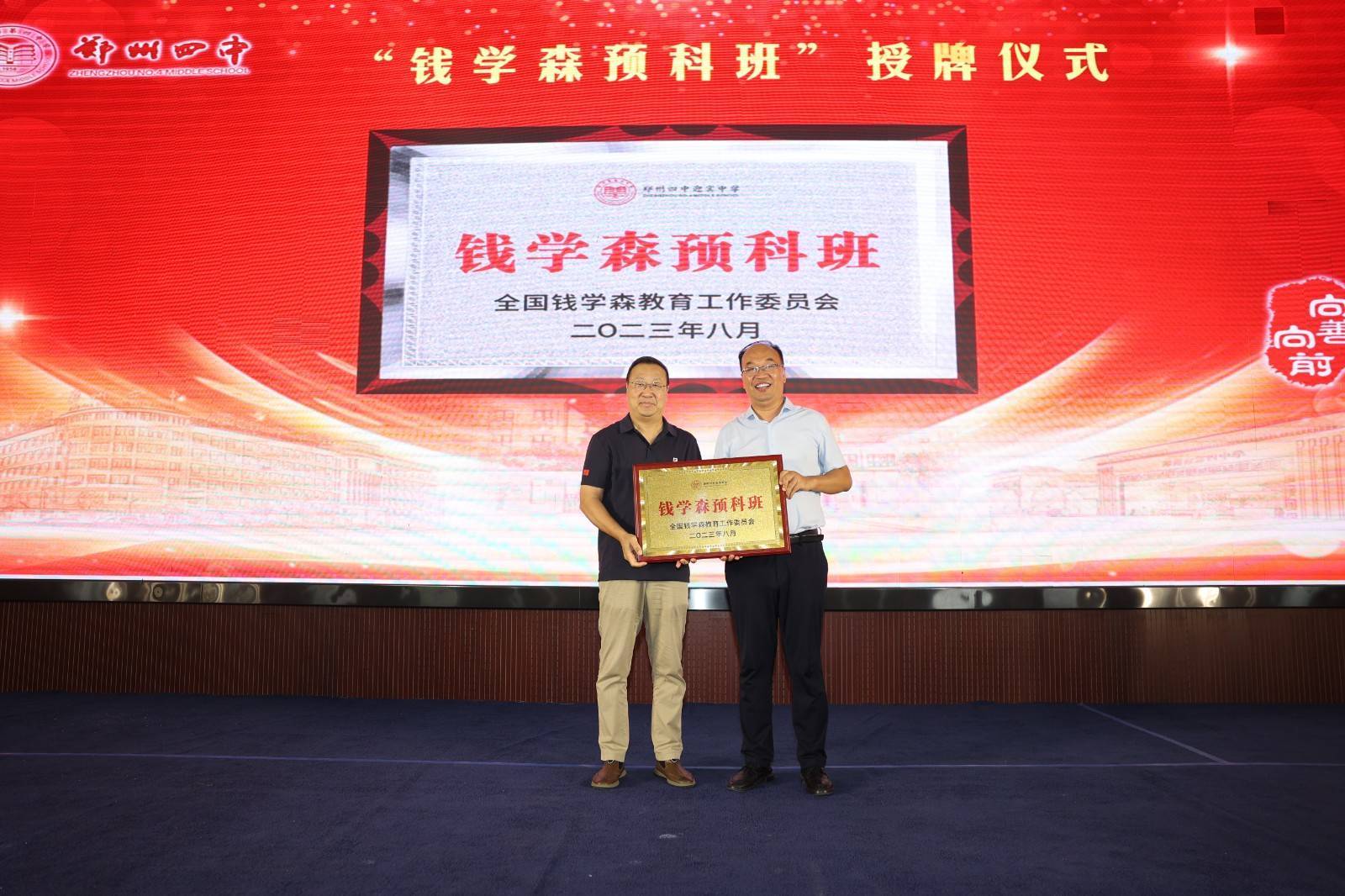 活动由郑州四中迎宾校区教学校长黄龙主持