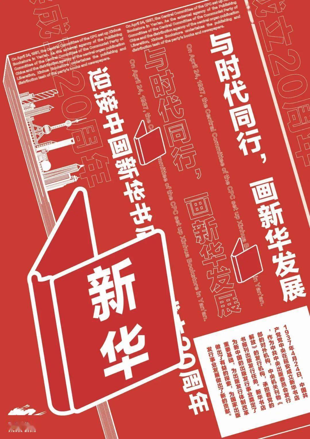 "与时代同行画新华发展"创意海报设计大赛获奖名单_服务_作品_华人