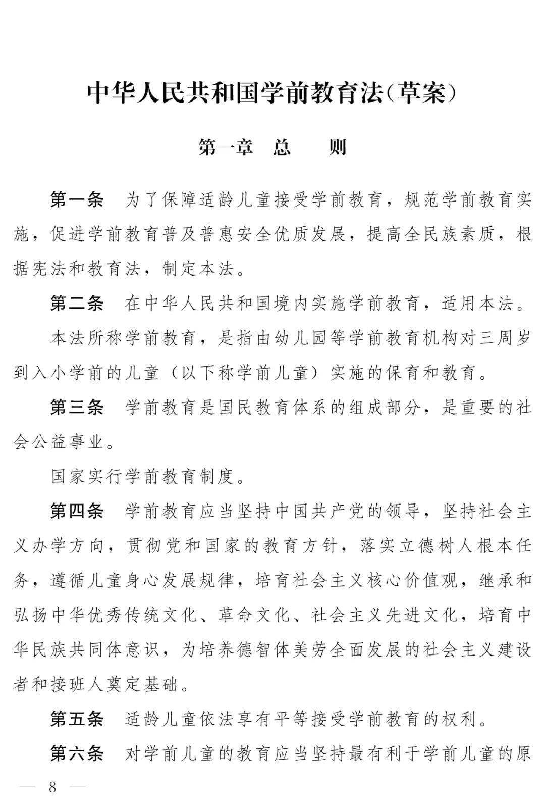 《中华人民共和国学前教育法(草案)》公开征求意见!